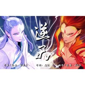 逆天——哪吒之魔童降世印象曲