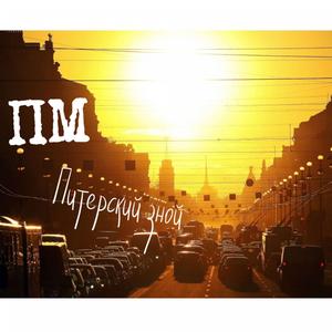 Питерский зной