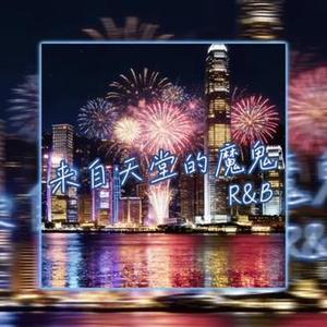 来自天堂的魔鬼（Contemporary R&B)