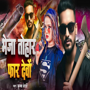 Bheja Tohar Far Debo