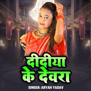 Didiya ke Dewara