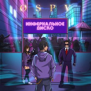 Гончие времени (Remix)