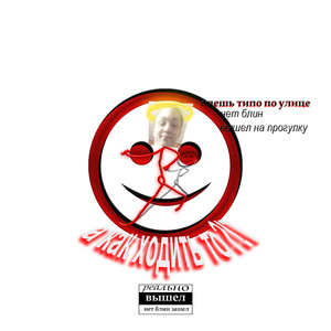 Прогулка (Remix)