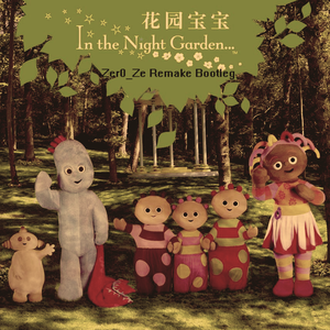 In The Night Garden-In The Night Garden(Zer0_Ze Remake Bootleg)（Zer0_Ze remix）