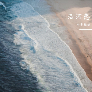 她还在