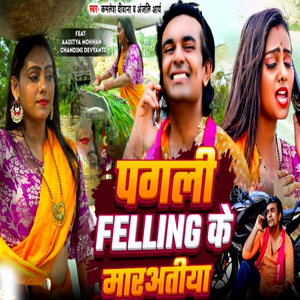 Pagli Feeling Ke Maratiya