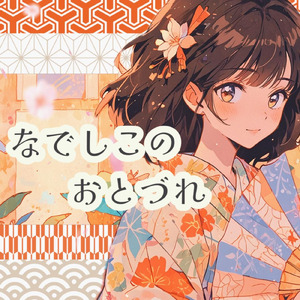 Tsuzureori no Yume