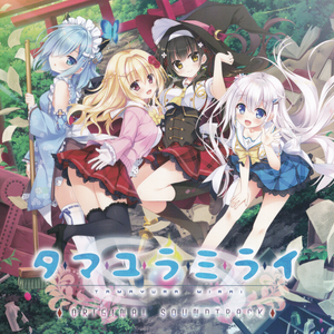 恋と魔法のセカイで