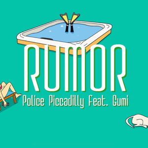 ルーマー (Rumor/谣言)