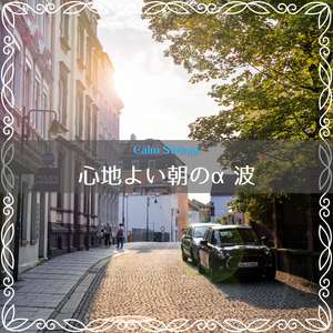 Comforted by the Morning