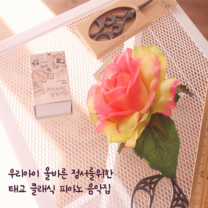 슈만 - 어린이정경 작품번호15 1번 ‘미지의 나라들’