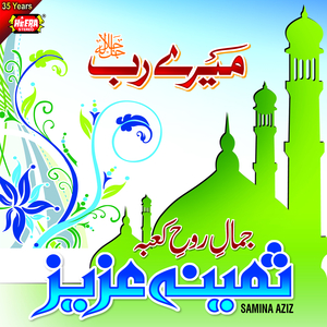 Jalwa E Aap Idhar Bhi