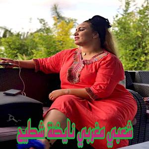 Chaabi nayda chtih _3ad jat lahbiba