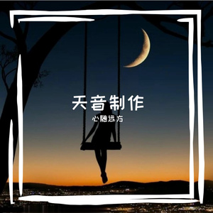 蓝天下的花草-陈子渝