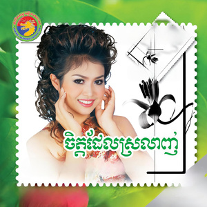 អ្នកណាព្រួយជាងអ្នកណា