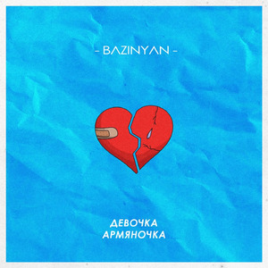 Девочка Армяночка