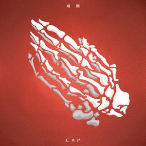 沉默（prod.Vanish）