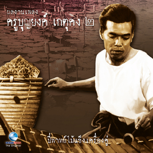 เทพชาตรี เถา