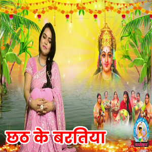 Chath Ke Bartiya