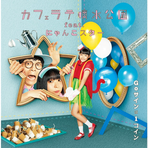 Goサインは１コイン