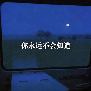 我们都不说话