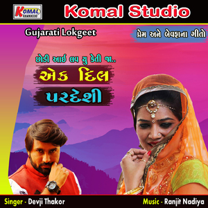 Odhi Le Gori Mari Chundadi