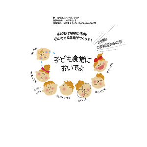 子ども食堂においでよ!