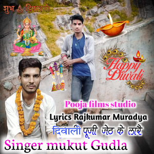 Diwali puje Jeth k lare