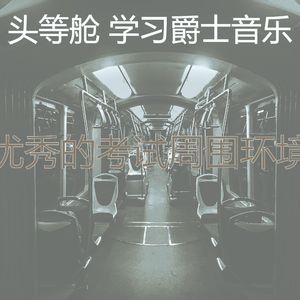 柔和的考试时刻