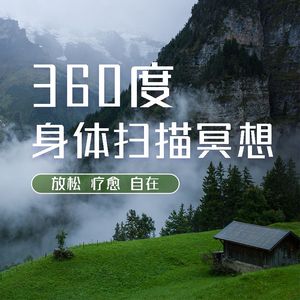 安神放松 探索 疗愈