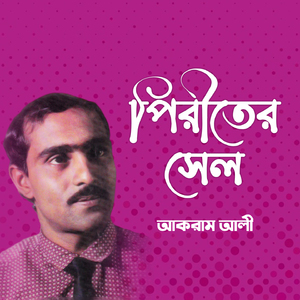 Piriter Sel Buke Jar