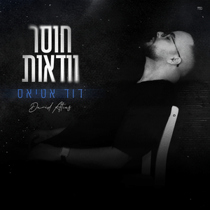 חוסר וודאות