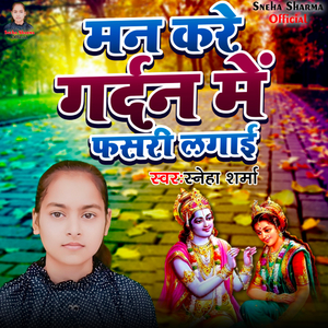 Man Kare Gardan Me Fasri Lagai