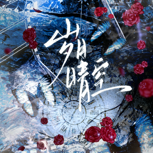 你留下的爱（大侦探版）