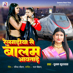 Relgadiya Se Balam Aavatade