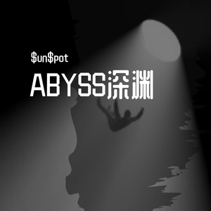 ABYSS深渊