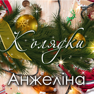 Нова радість стала