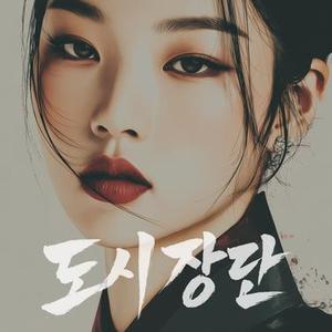 Yeong won ui Chal la