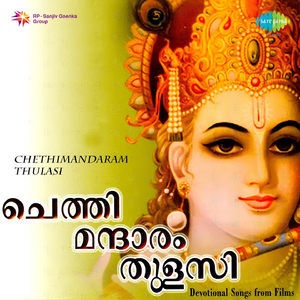 Narayanam Bhaje (Album - Niradeepam)