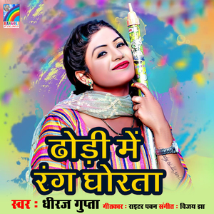 Band Bhail Biyar Daru