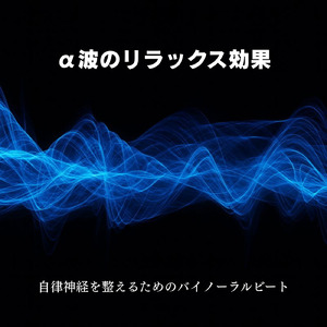 聴けば自然と眠くなる睡眠導入BGM ヒーリングピアノ (睡眠と集中のためのバイノーラルビート)