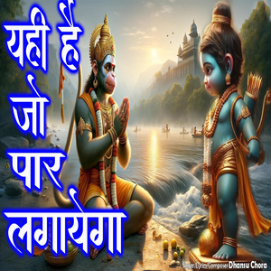 Yahi Hai Jo Paar Lagayega