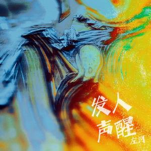 梦断蓝桥（lost in your dream）2.0