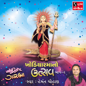 Khodiyar Maa No Utsav, Pt. 2