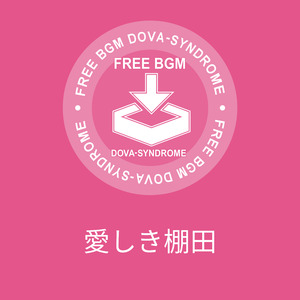 愛しき棚田