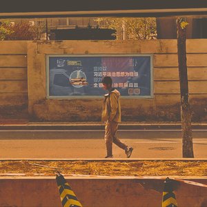 和平路的午后（23年新编）