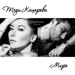 Пламнали Души