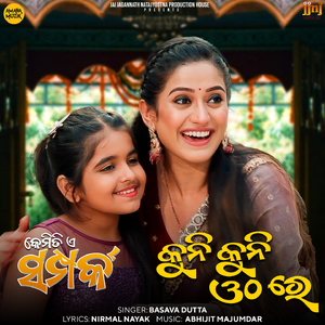 Kuni Kuni Othare (From "Kemiti E Samparka")