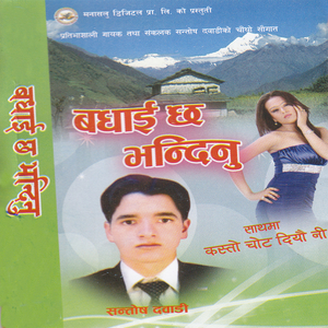 Badhai Chha Bhandinu