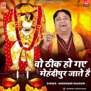 Vo Theak Ho Gaye Mahendipur Jatey Hai | Mahendipur | Balaji | Hanuman